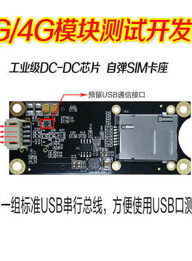 串口转TTL Mini PCIE转USB 3G 4G模块专用开发板 转接板  含SIM卡