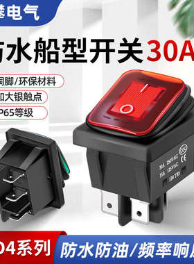 防水防油船型KCD4-2X1N 四脚2档红绿色六脚带灯电源翘板船形开关
