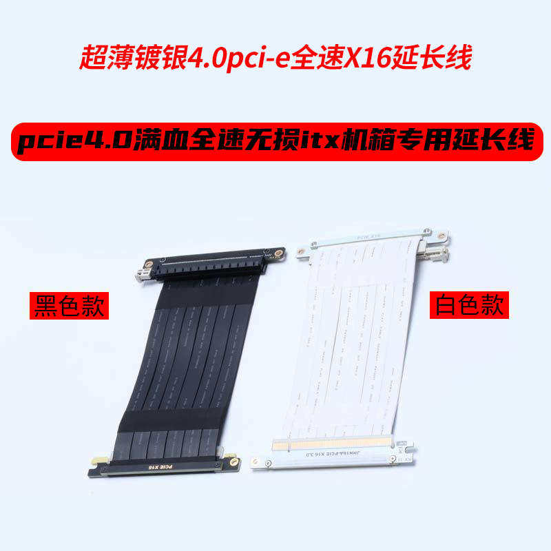PCIE显卡延长线16X 4.0 3.0双反向A4 K39 K55闪鳞itx迷你小机箱