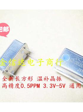 长方形 TCXO 温补晶振32.768KHZ 1MHZ 2MHZ 4MHZ 8M-150MHZ高精度