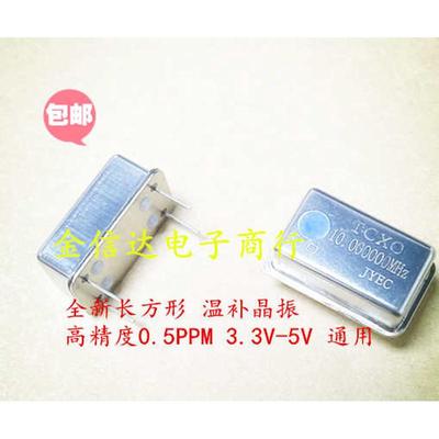 长方形 TCXO 温补晶振32.768KHZ 1MHZ 2MHZ 4MHZ 8M-150MHZ高精度