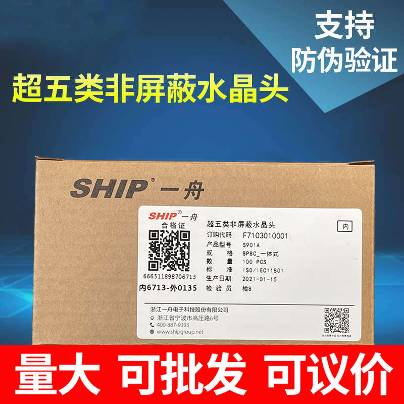 全新超五类水晶头非屏蔽 S901A 100个一盒 S901j-1六类网线水晶头