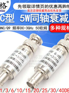 BNC-JK 5W固定衰减器 Q9同轴DC-3GHz接头3/10/15/20/30/1-40DB