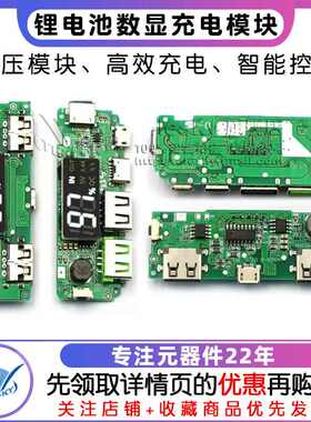 升压模块18650锂电池数显充电模块5V2.4A 2A 1A 双USB输出带显示