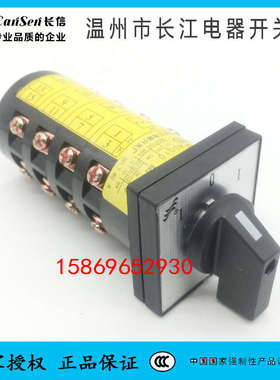 温州长江电器长信组合开关HZ5B-10/4 D013三档R35D022电机切换R08