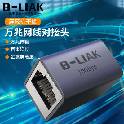 B-LIAK万兆直通头CAT6A网络延长连接器超六类网线对接头RJ45转接