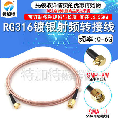 SMP弯母头转SMA公头 SMP射频延长线 SMP-KW测试线RG316同轴转接线