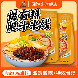 囧饱饱爆有料肥汁米线特浓酱料骨汤酸辣米粉9级辣度速食袋装食品