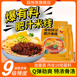 囧饱饱特浓正宗9级酸辣爆有料肥汁米线宵夜方便速食加量袋装食品