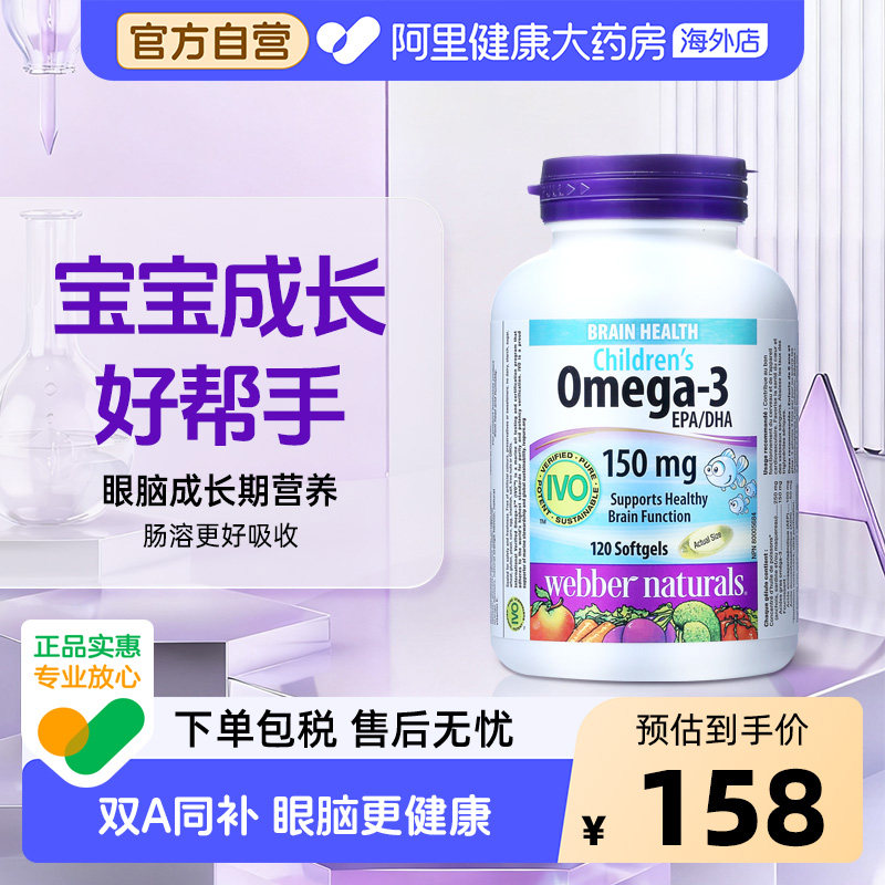 Webber Naturals伟博天然儿童鱼油omega3学生护眼脑DHA 香橙味