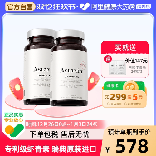 Astaxin虾青素120粒*2组合装