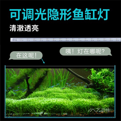 觅径定制LED全光谱鱼缸灯可调光