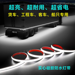 大货车挂车卡车工程车客车厢轮廓24V超亮防水灯带照地腰灯边灯条