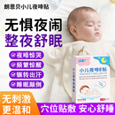 朗恩贝夜啼贴小儿新生儿童夜哭夜闹频繁惊醒睡不安稳草本安睡贴