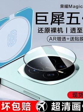 适用荣耀magic8镜头膜magic8pro手机镜头钢化膜magic6/5后置摄像头magicv5全包v3相机膜magic7pro镜头保护贴