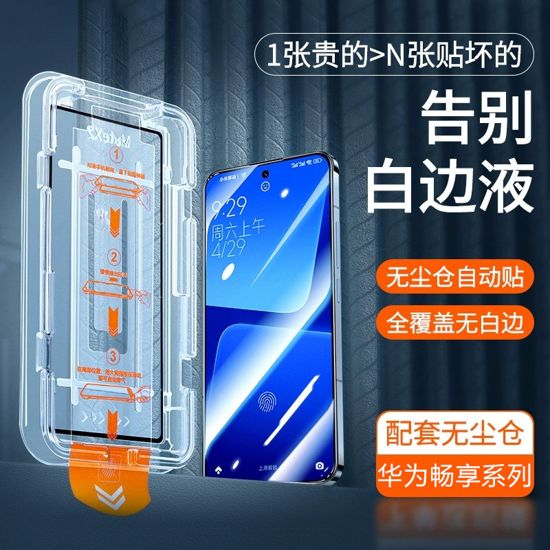 适用华为畅享70pro无尘仓贴膜畅享50Plus/10Plus/50Pro/60X/70z/20se防爆钢化膜神器高清全屏防摔手机贴膜