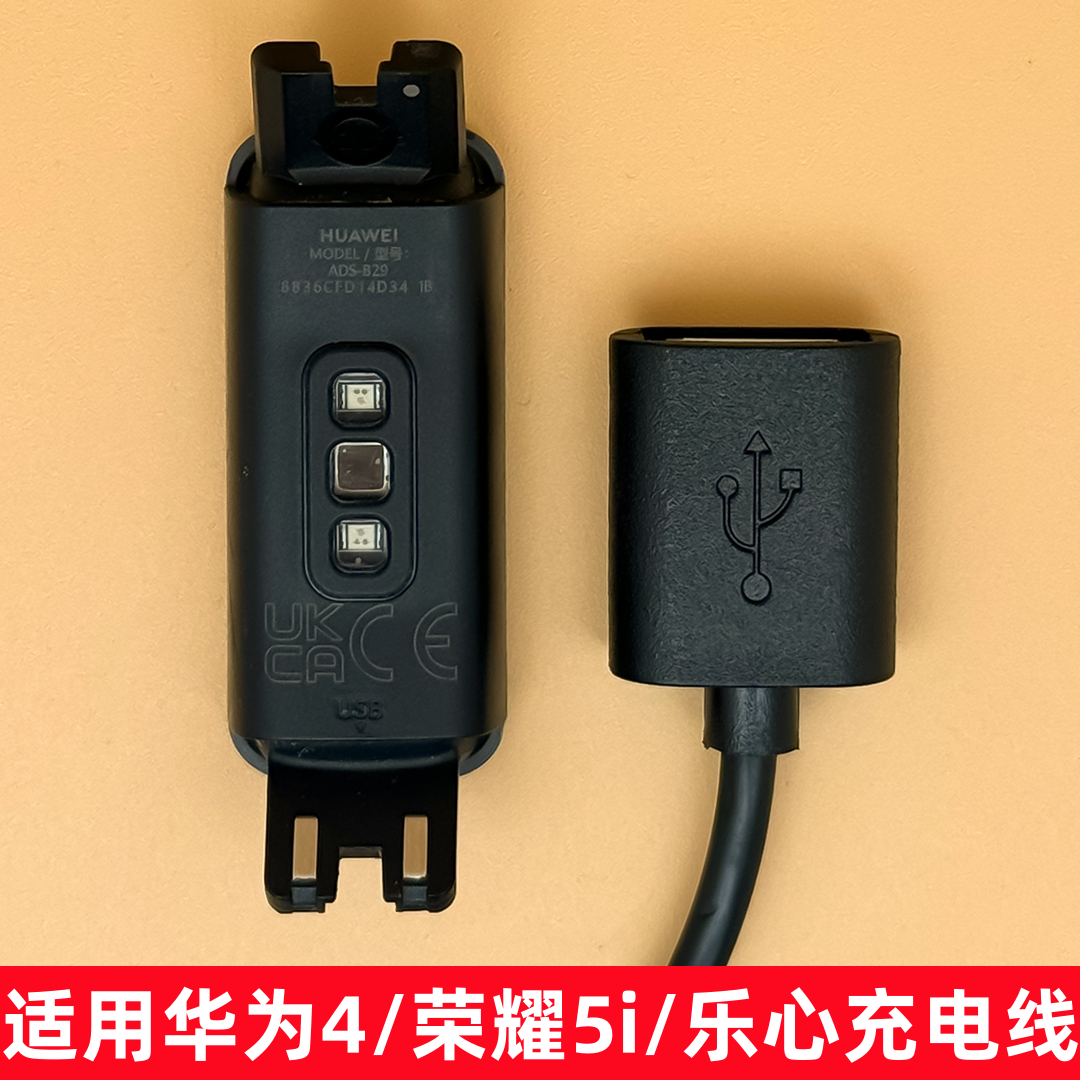 适用华为运动手环4充电线通用荣耀5i智能手环充电器乐心手表快充延长线ADS-B19充电器USB接口数据配件ADS-B29