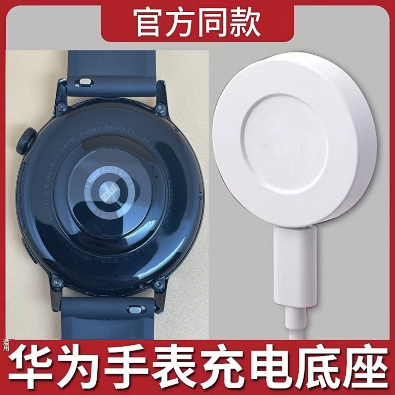 适用华为手表GT3充电器watch3 pro磁吸式GT2Pro充电GT4底座5A无线GT5Watch4快冲gtcyber充电线buds智能运动