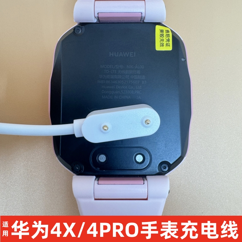 适用华为4X/4PRO儿童电话手表充电器手环7运动8磁吸式6nfc通用无线智能es5/5X磁吸充电线NIK-AL00快充荣耀