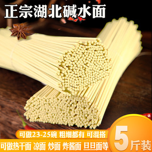 5斤装湖北碱水面武汉热干面干碱面条凉面炒面炸酱面担担面正宗