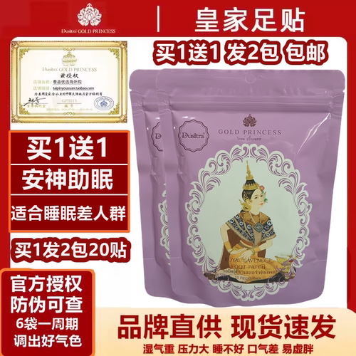 买1送1泰国进口皇家足贴原装正品