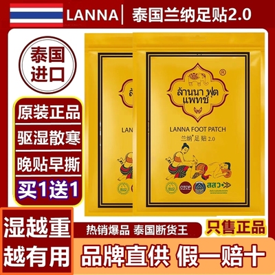 泰国原装进口兰纳足贴排除湿寒