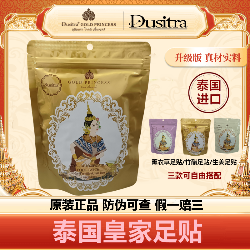 拍1发8包泰国dusitra皇家足贴正品竹醋湿气浊气生姜驱寒睡眠j脚贴