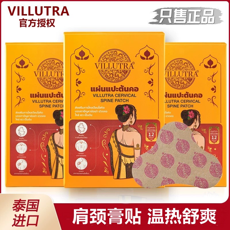 泰国颈椎贴肩颈腰背关节膝盖贴膏