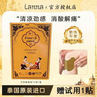 泰国进口Lanna兰纳膝盖贴正品关节舒缓热敷贴艾草艾灸暖贴12贴/盒