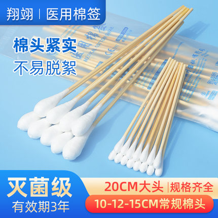 医用棉签无菌大头竹棉棒一次性医药消毒20cm妇科化妆长杆大号家用