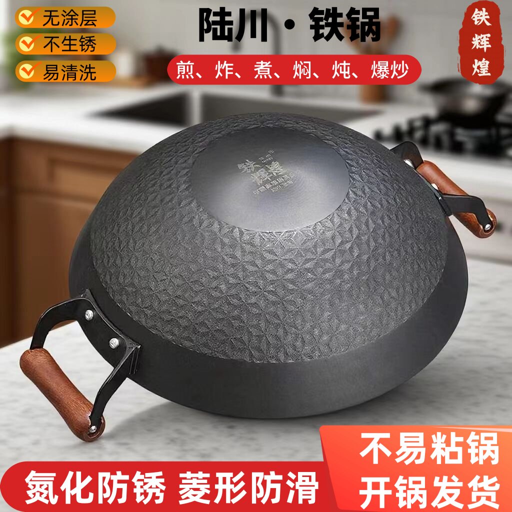 菱形防滑陆川生铁铸铁锅不粘不锈无涂层双耳圆底炒菜锅燃气铁辉煌