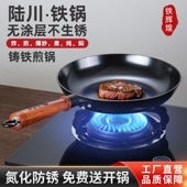 陆川生铁铸铁平底煎锅加厚无涂层煎鸡蛋煎牛排不粘锅电磁炉燃气灶