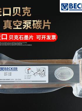 贝克真空泵碳片KDVT3.80印刷机WN124-196b进口BECKER风气泵石墨片