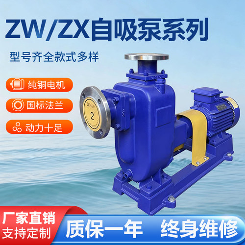 ZW/ZX自吸泵排污泵大流量