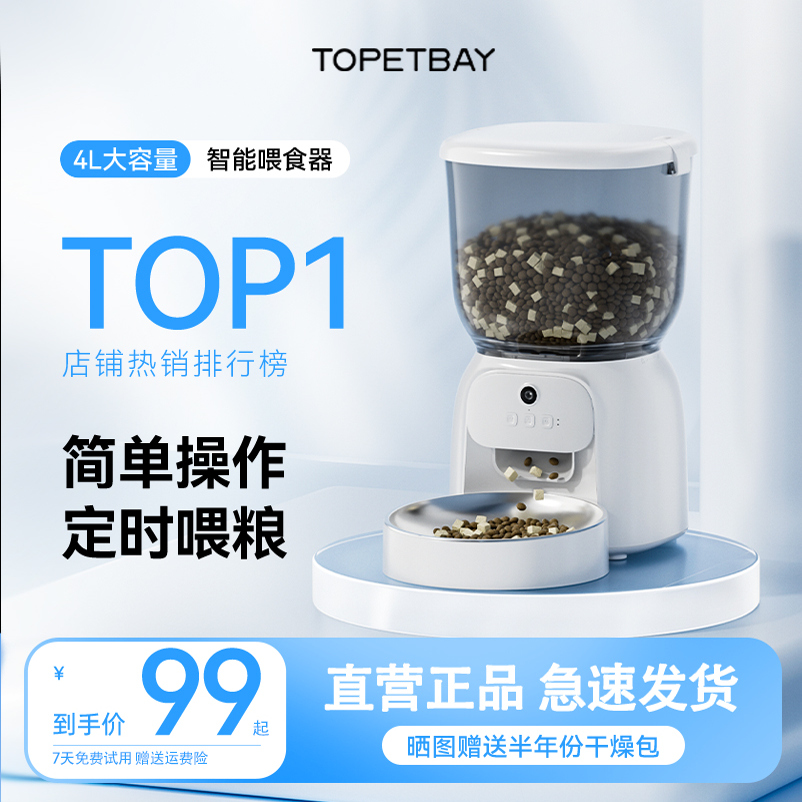 TOPETBAY宠物自动喂食器猫咪定时定量猫粮狗粮投喂自助机智能喂食