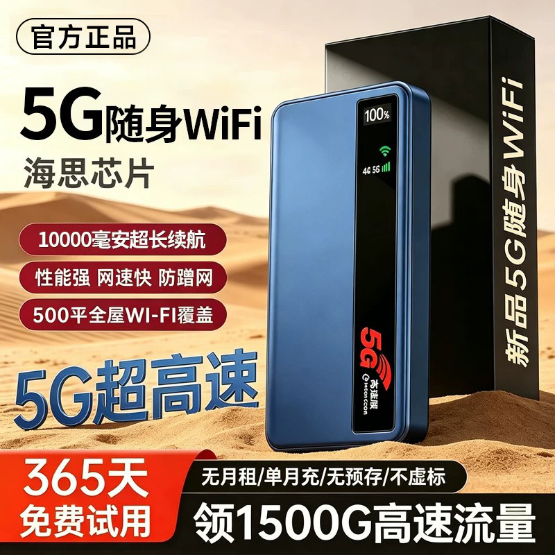 2026新款5g随身wifi送1500g流量图片