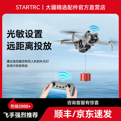 大疆无人机空投器御3Pro/AIR3S/2S/mavic3抛投放器mini4K/3喊话器