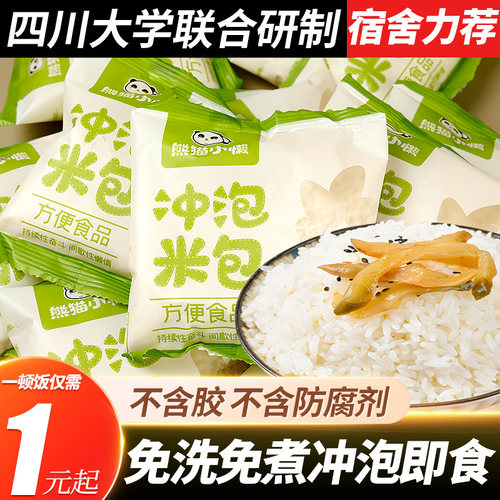 冲泡饭自热米饭四川大学联合研制