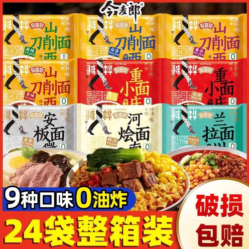 今麦郎山西刀削面整箱