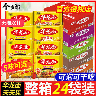 今麦郎华龙方便面红烧麻辣袋装泡面速食干脆面零食干吃面批发整箱