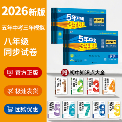 2026五年中考三年模拟八年级试卷