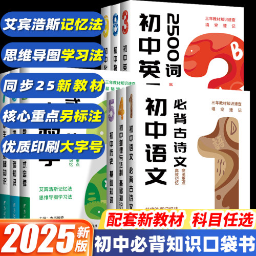 2026新版初中知识点口袋书全套