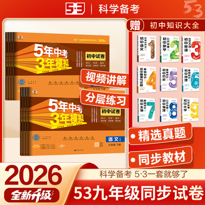 2026五年中考三年模拟九年级试卷