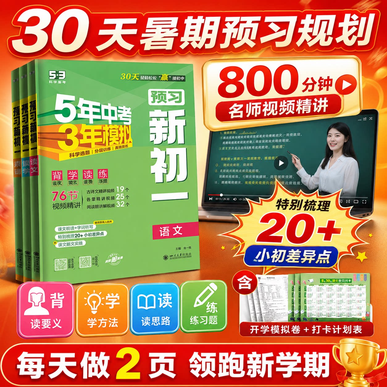 2027新版53预习新初一语文数学英语六年级小升初总复习人教版暑假作业预备新初一暑假衔接初中七年级上册教材同步五年中考三年模拟