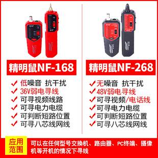 寻线仪精明鼠NF268网络寻线器多功能网线查线器测线巡线仪精 新品