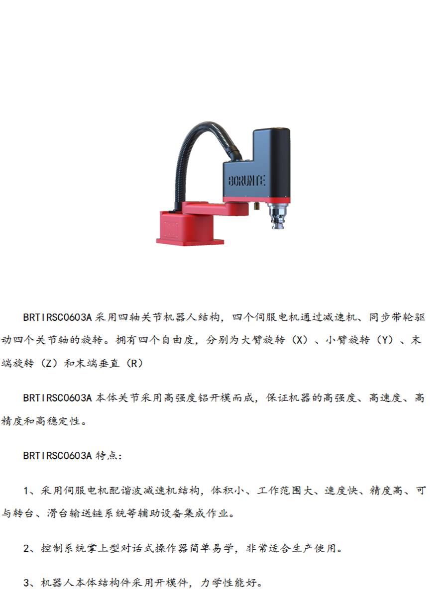 伯朗特四轴水平机械手臂SCARA机器人冲压上下料插接装配等高精度