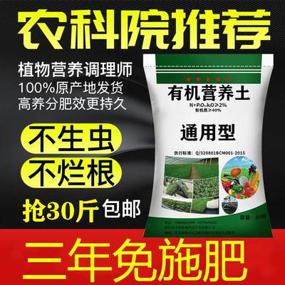 营养土通用型有机养花土30斤家用种菜多肉兰花盆栽种植专用泥土壤