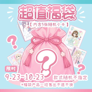 超值福袋 x 轻音少女KON x 内含5张随机小卡不可指定角色款式