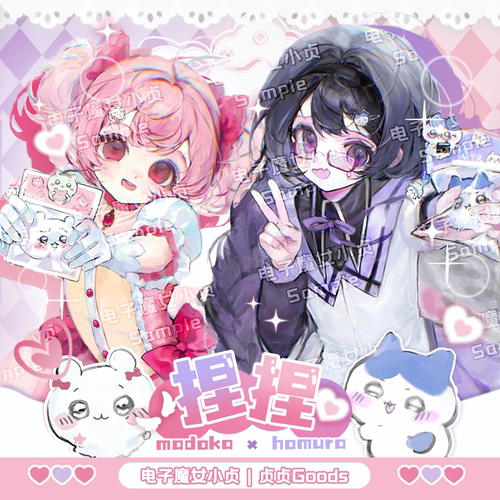 【电子魔女小贞】小圆捏捏魔法少女小圆小焰同人周边谷子set