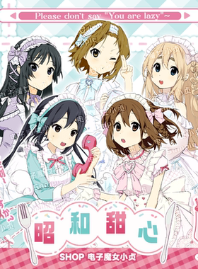 昭和甜心x轻音少女同人企划秋山澪平泽唯个人向企划原创set大吧唧